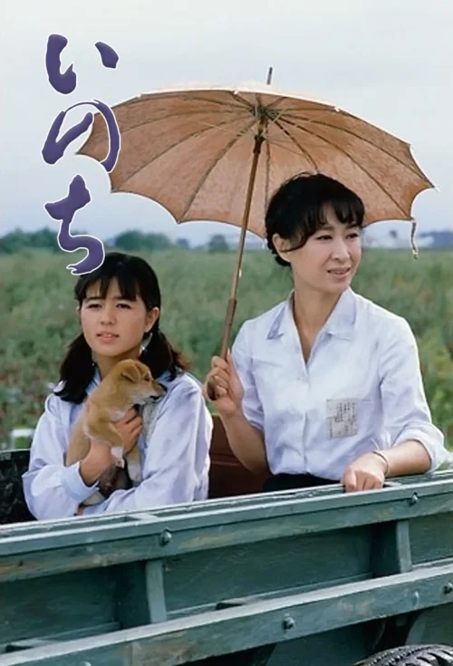 生命