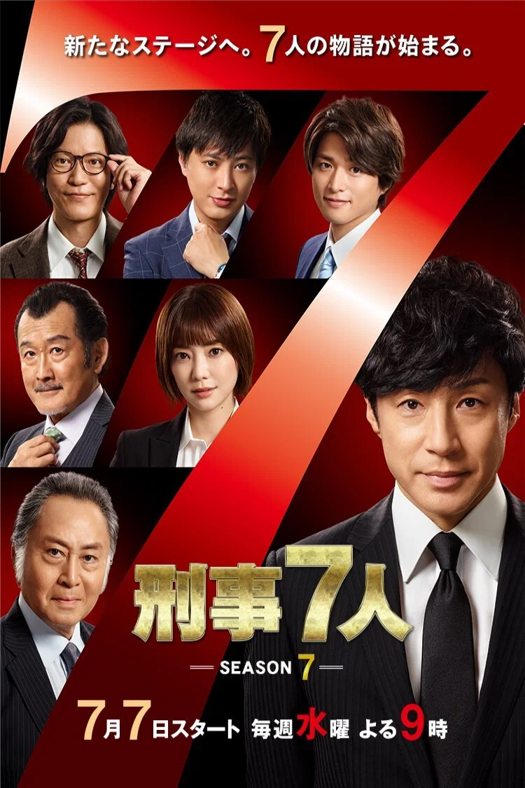 第 7 季