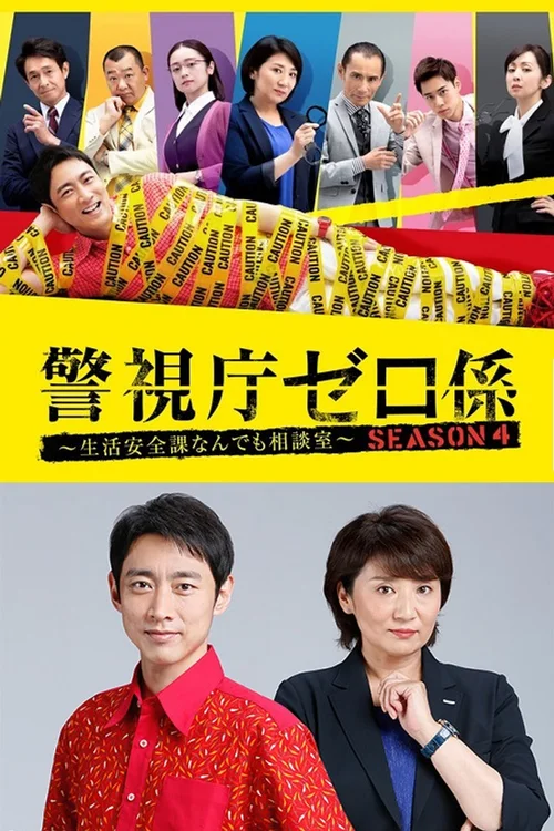 第 4 季
