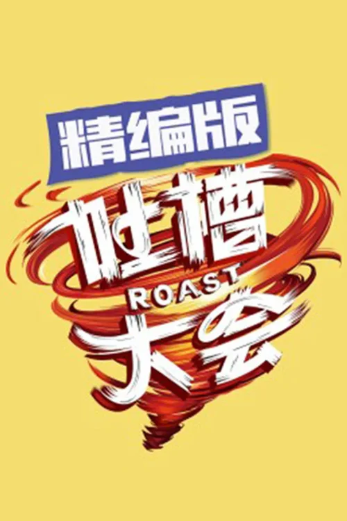 特别篇