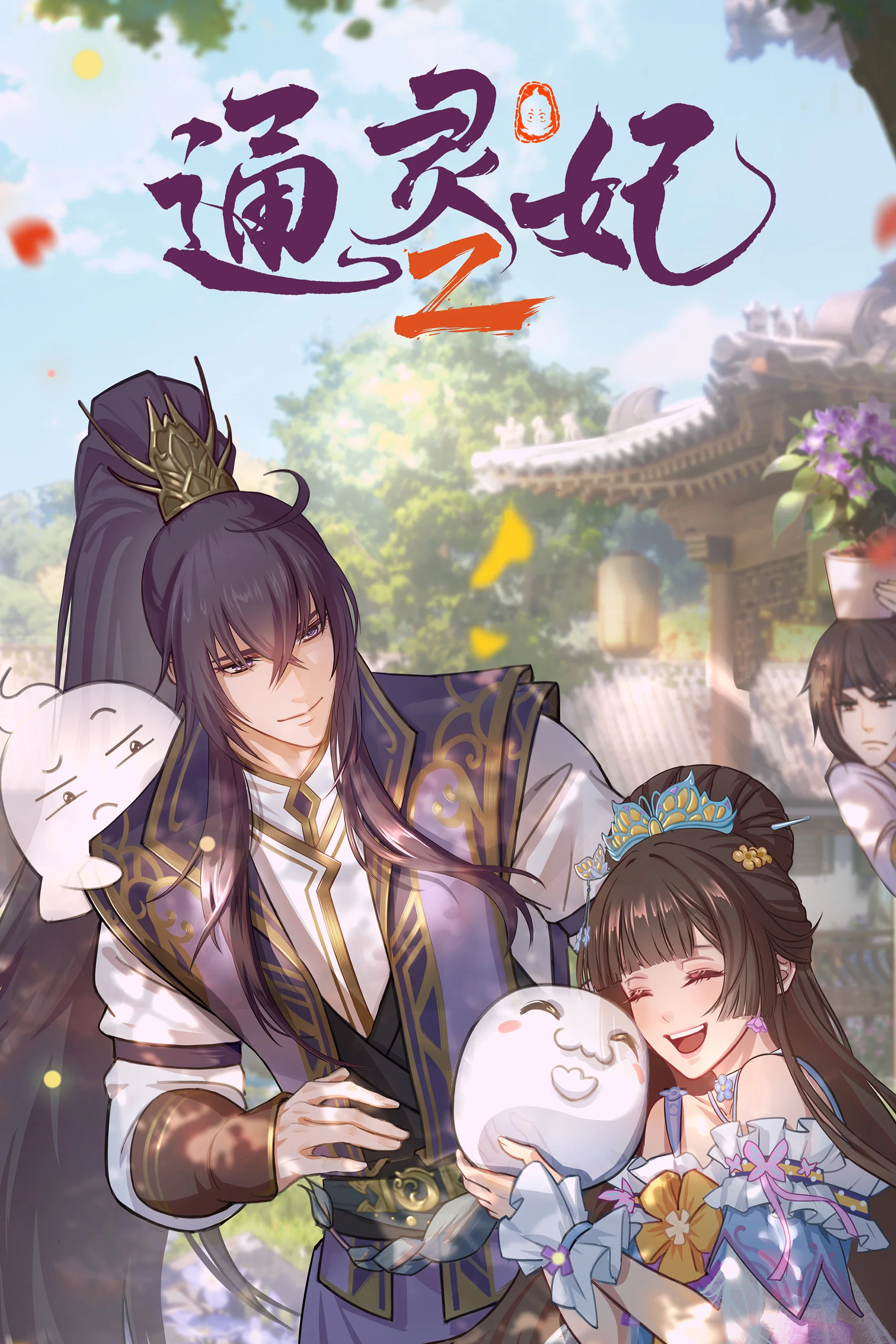 第 2 季