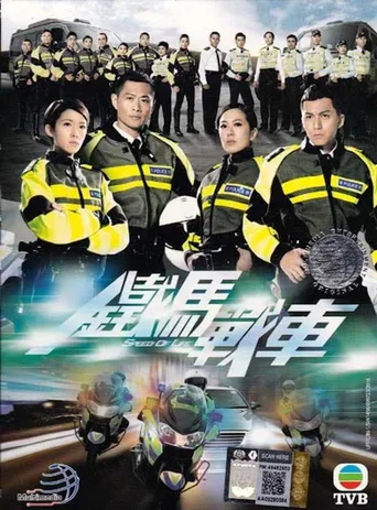 铁马战车