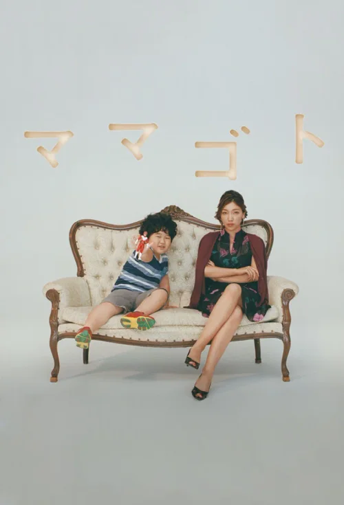 过家家