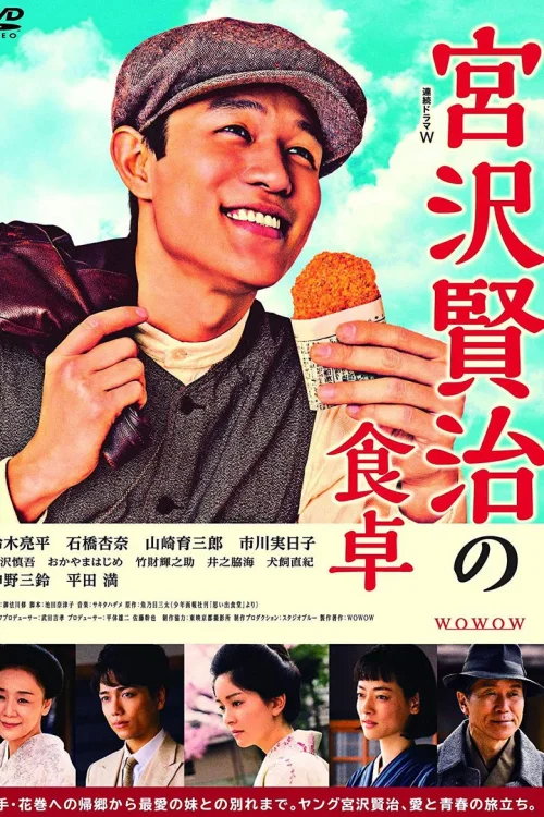 宫泽贤治的餐桌