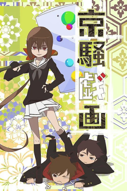 特别篇