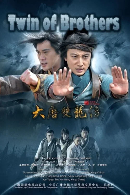 大唐雙龍傳之長生訣