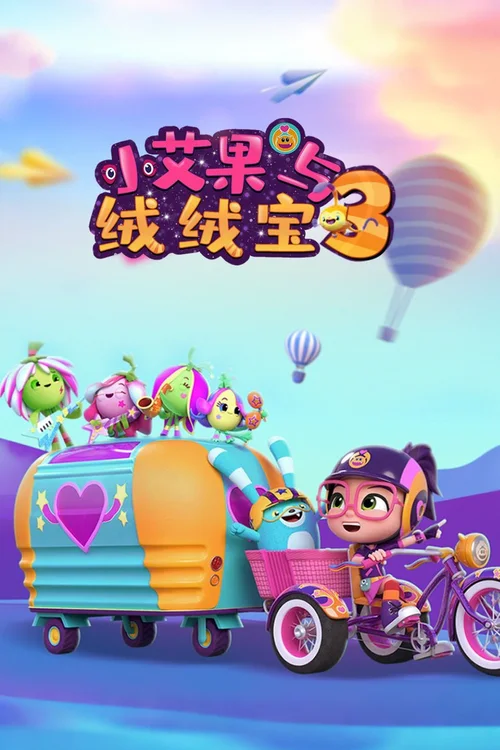 第 3 季