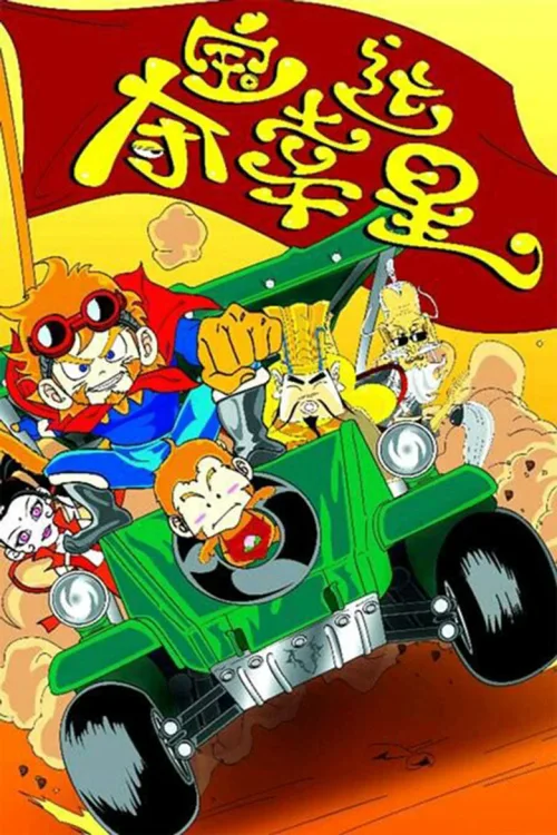 第1季
