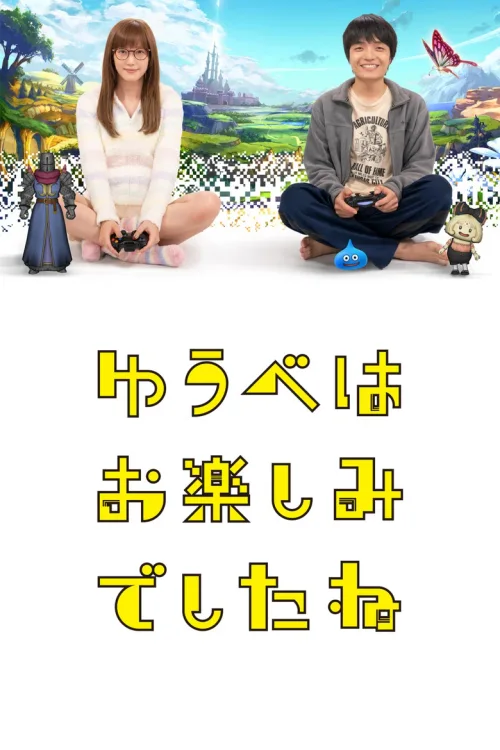 昨晚过得很愉快吧