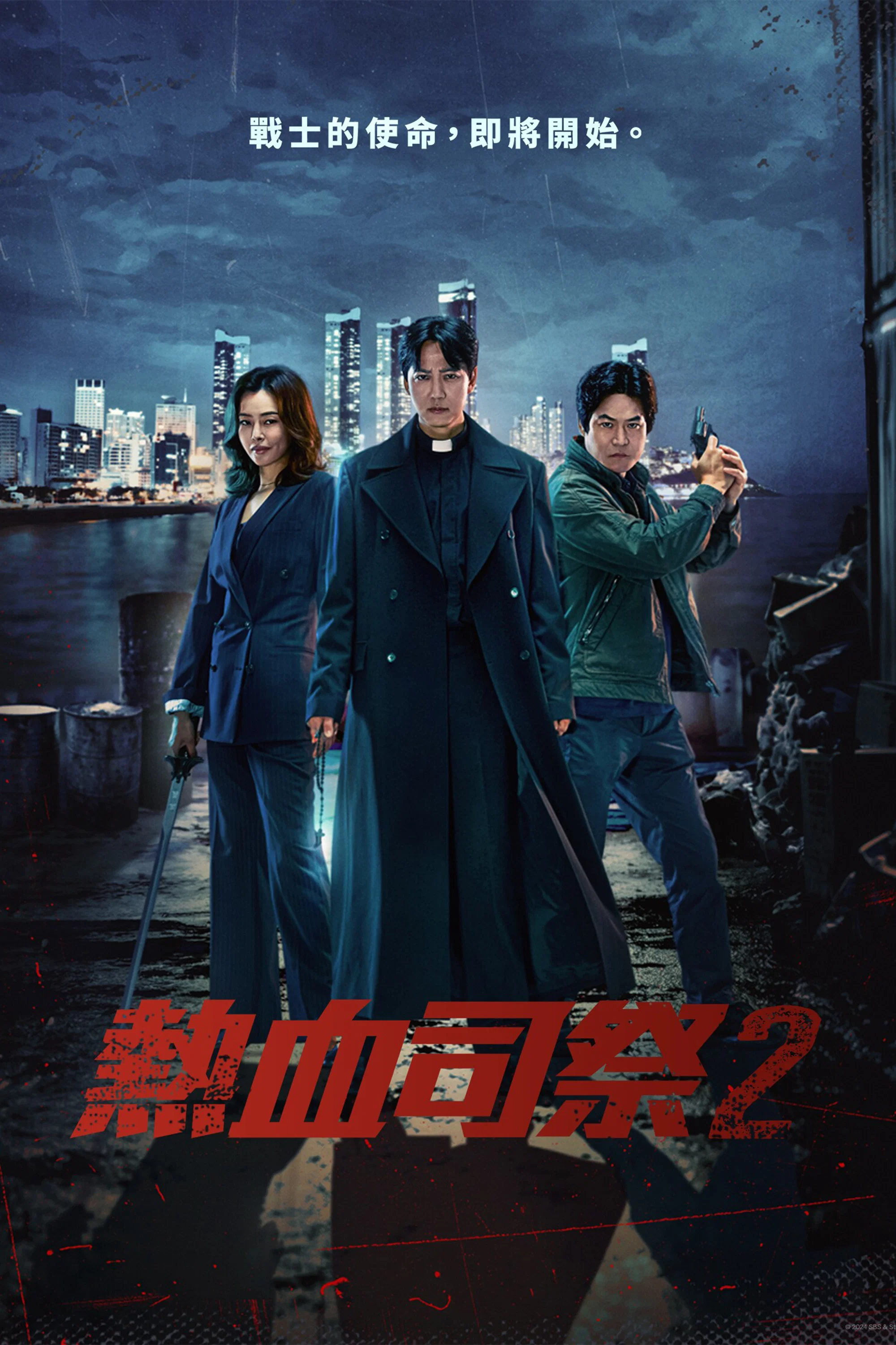 第 2 季