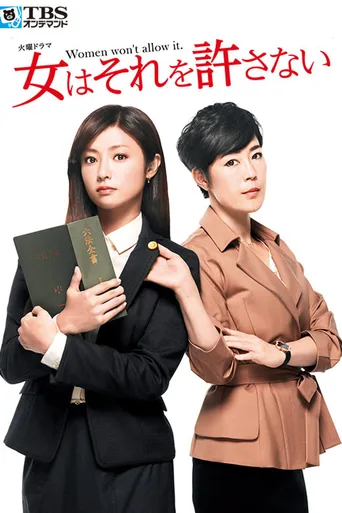 女性绝不允许