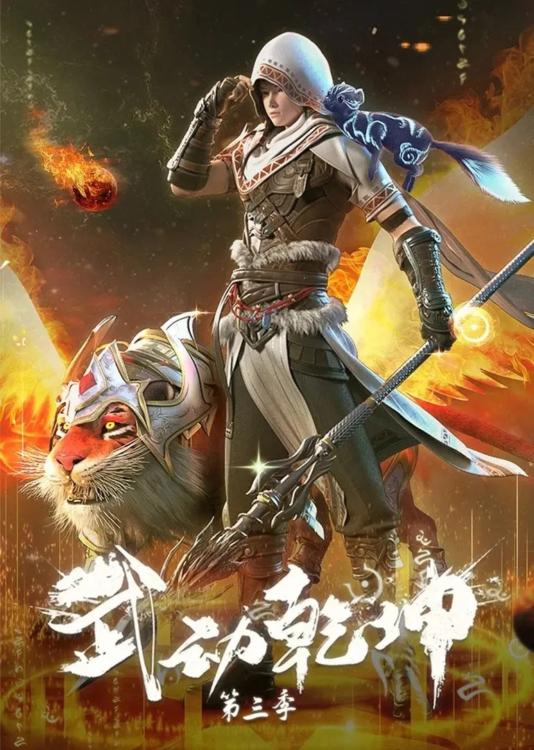 第 3 季