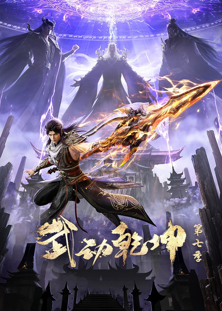 第 7 季