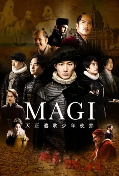 MAGI 天正遣欧少年使节