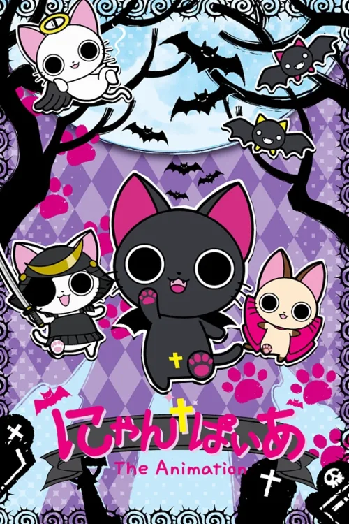 吸血猫