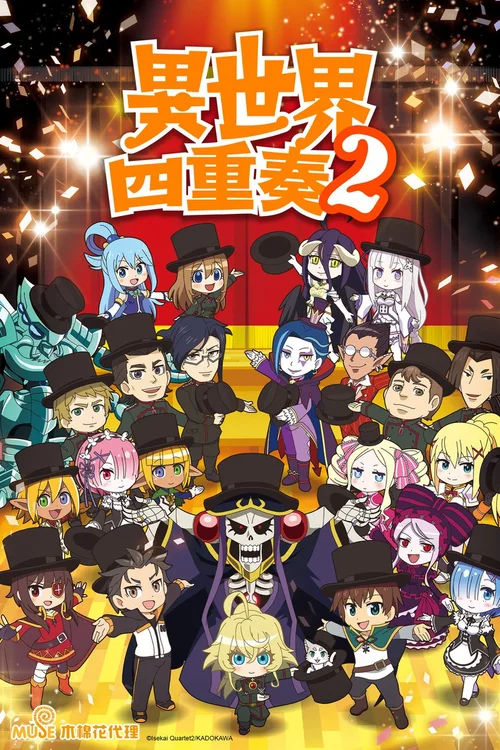 第 2 季