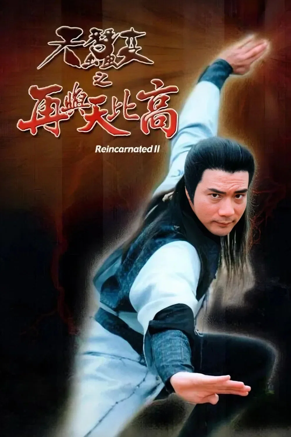 天蚕变之再与天比高