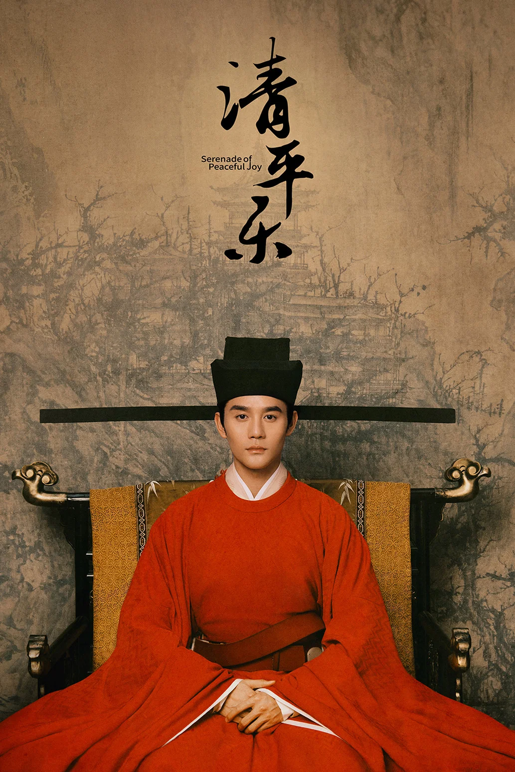 清平乐
