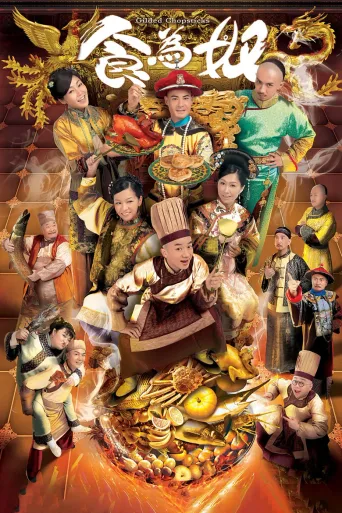 食为奴