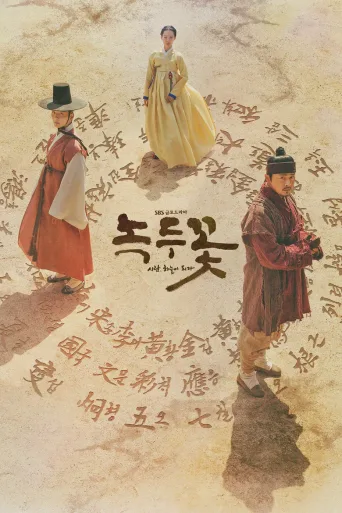 绿豆花
