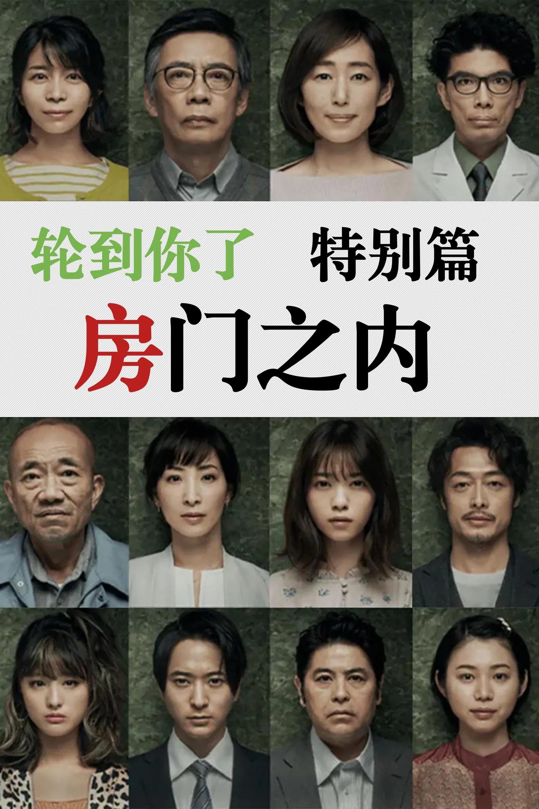 特别篇