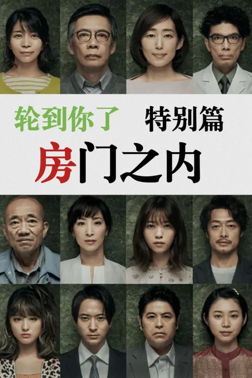 特别篇
