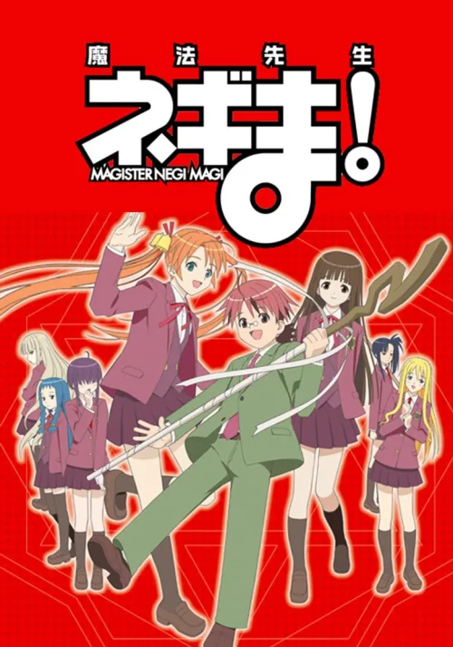 魔法老师