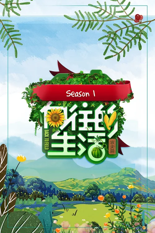 农夫篇