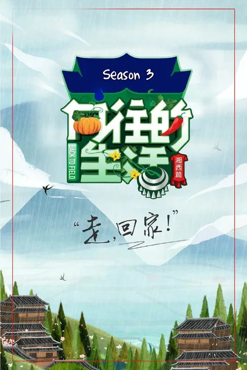 湘西篇