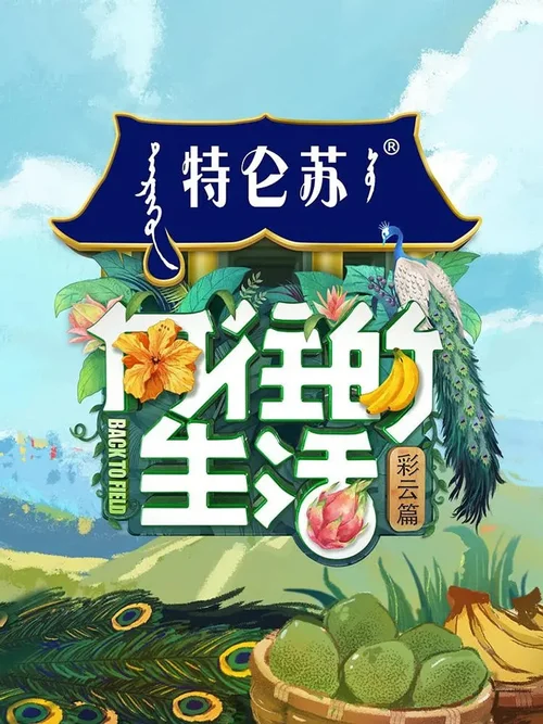 彩云篇