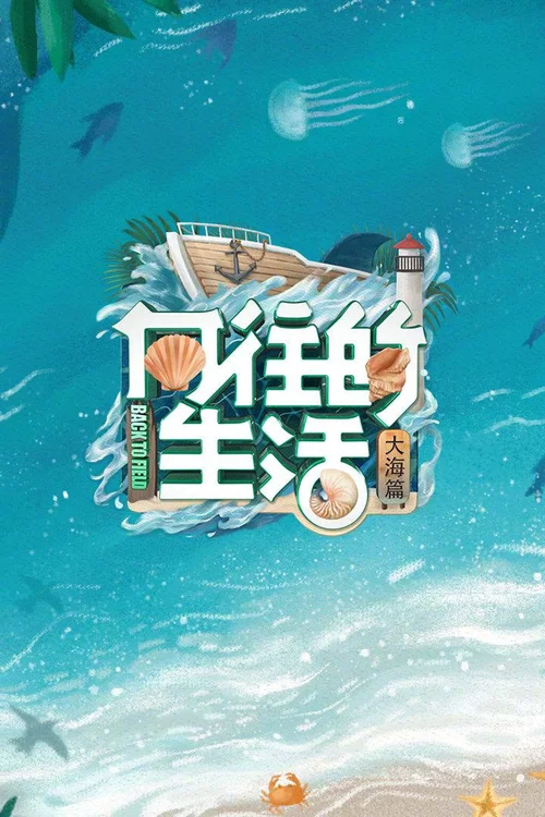 大海篇