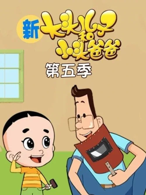 第五季