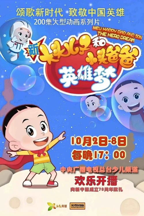 英雄梦