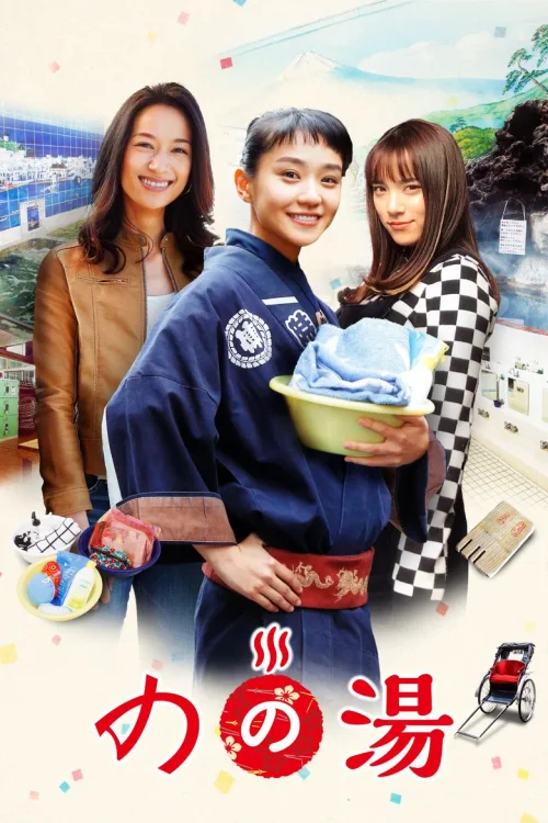 野乃汤
