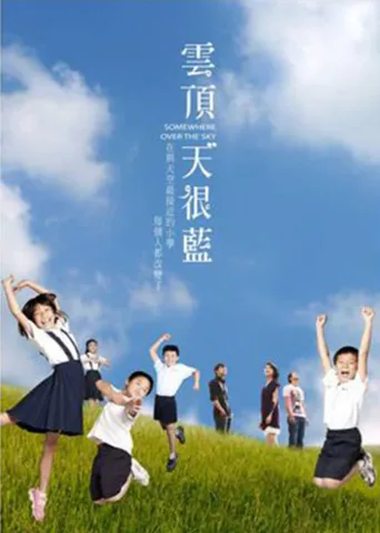 云顶天很蓝