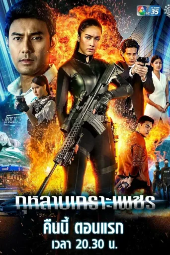 钢钻玫瑰