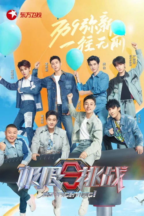 第 9 季