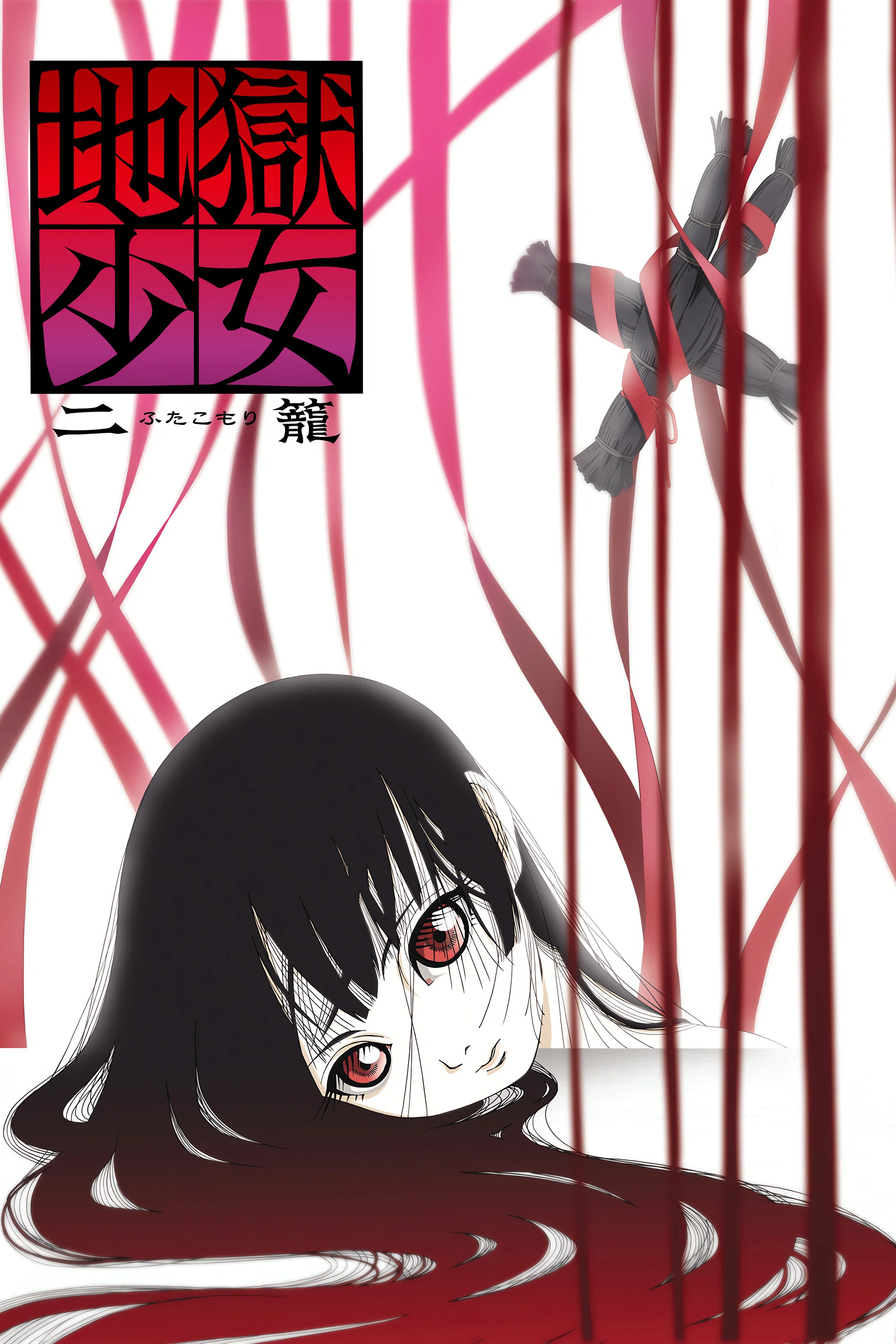 二笼