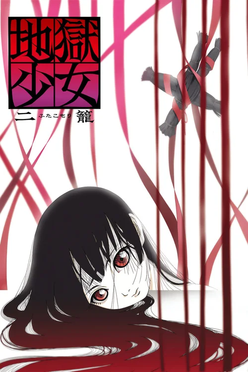 二笼