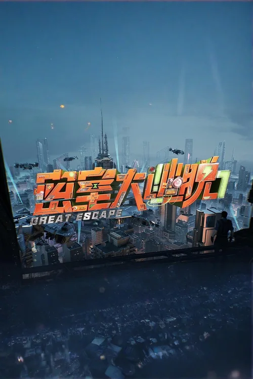 第 7 季 · 生存季