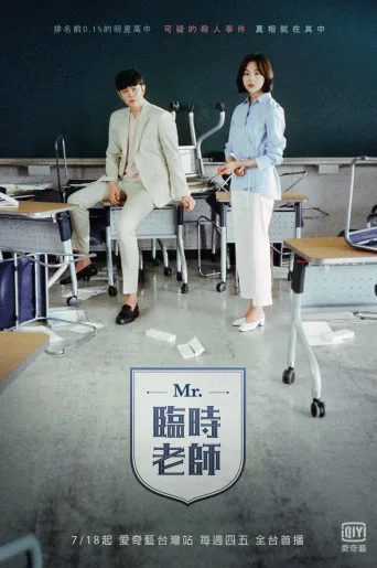 临时制先生