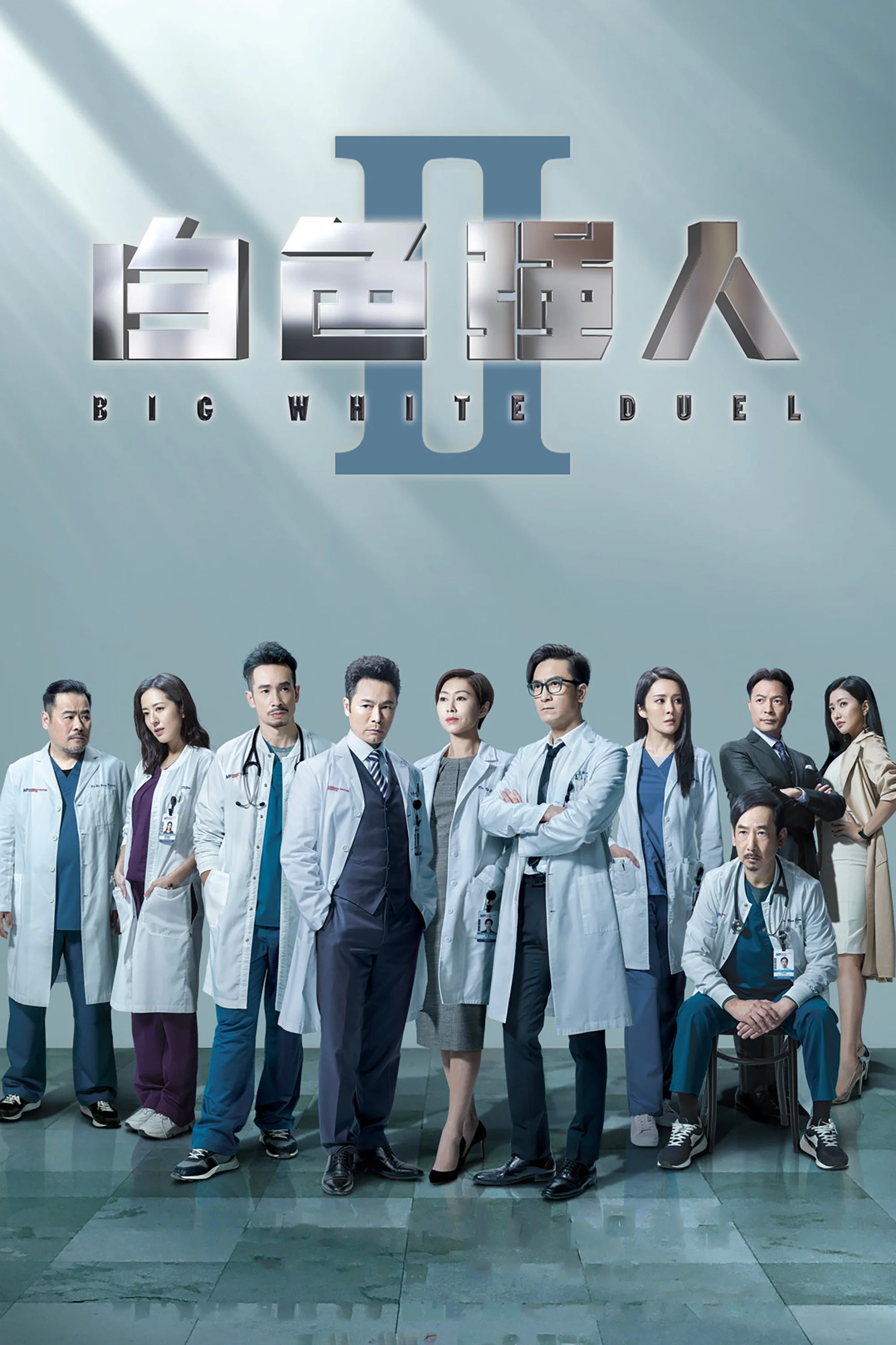 第2季