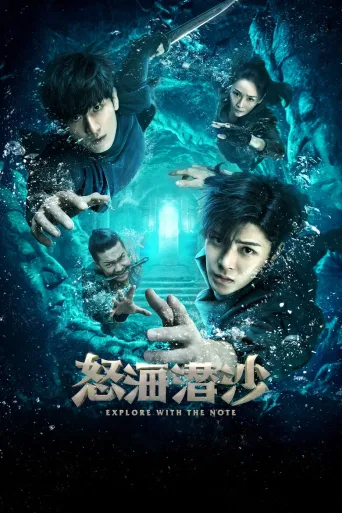 盗墓笔记之怒海潜沙&秦岭神树