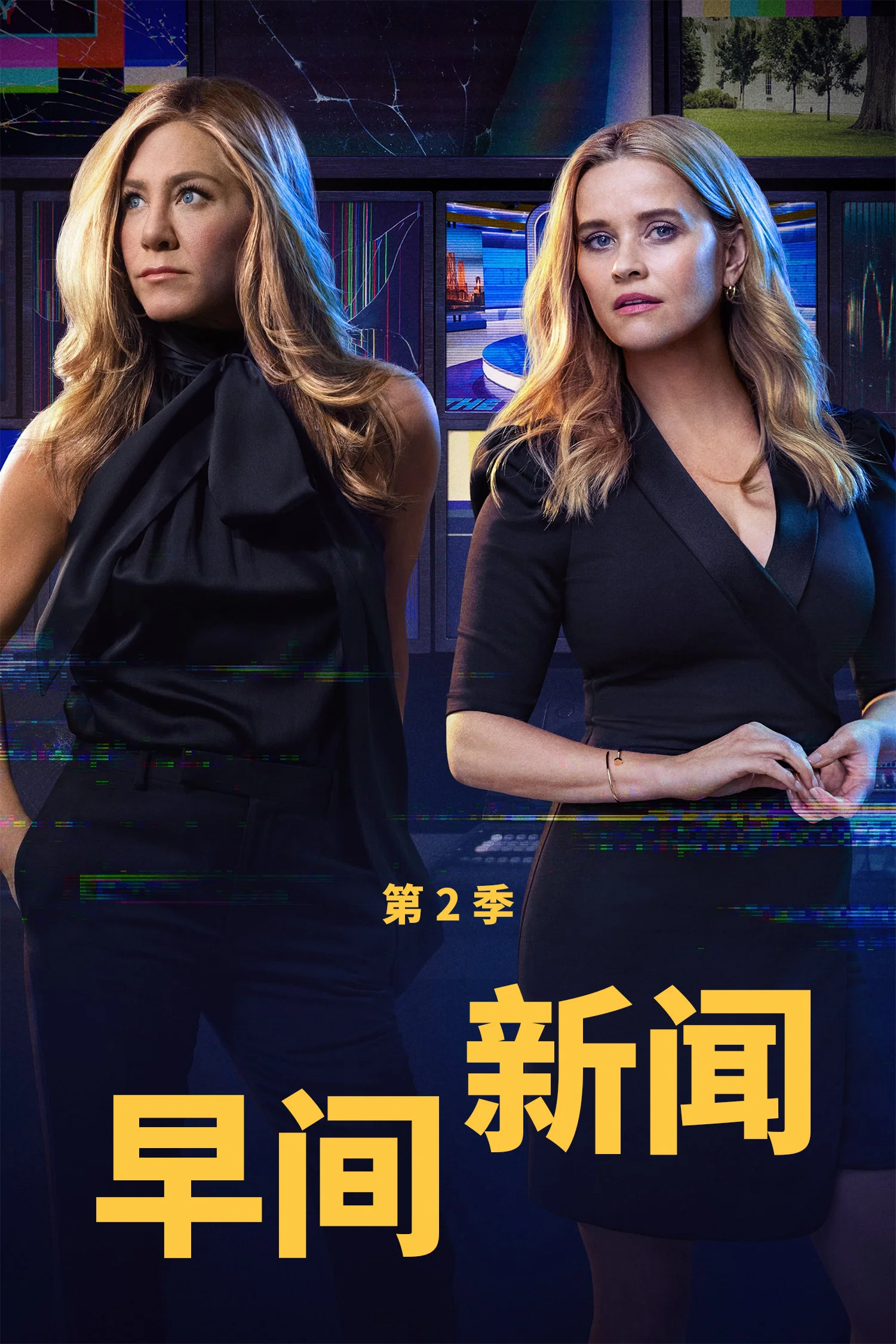 第 2 季