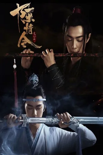 陈情令