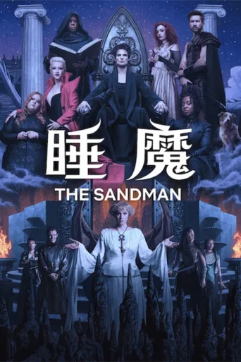 睡魔