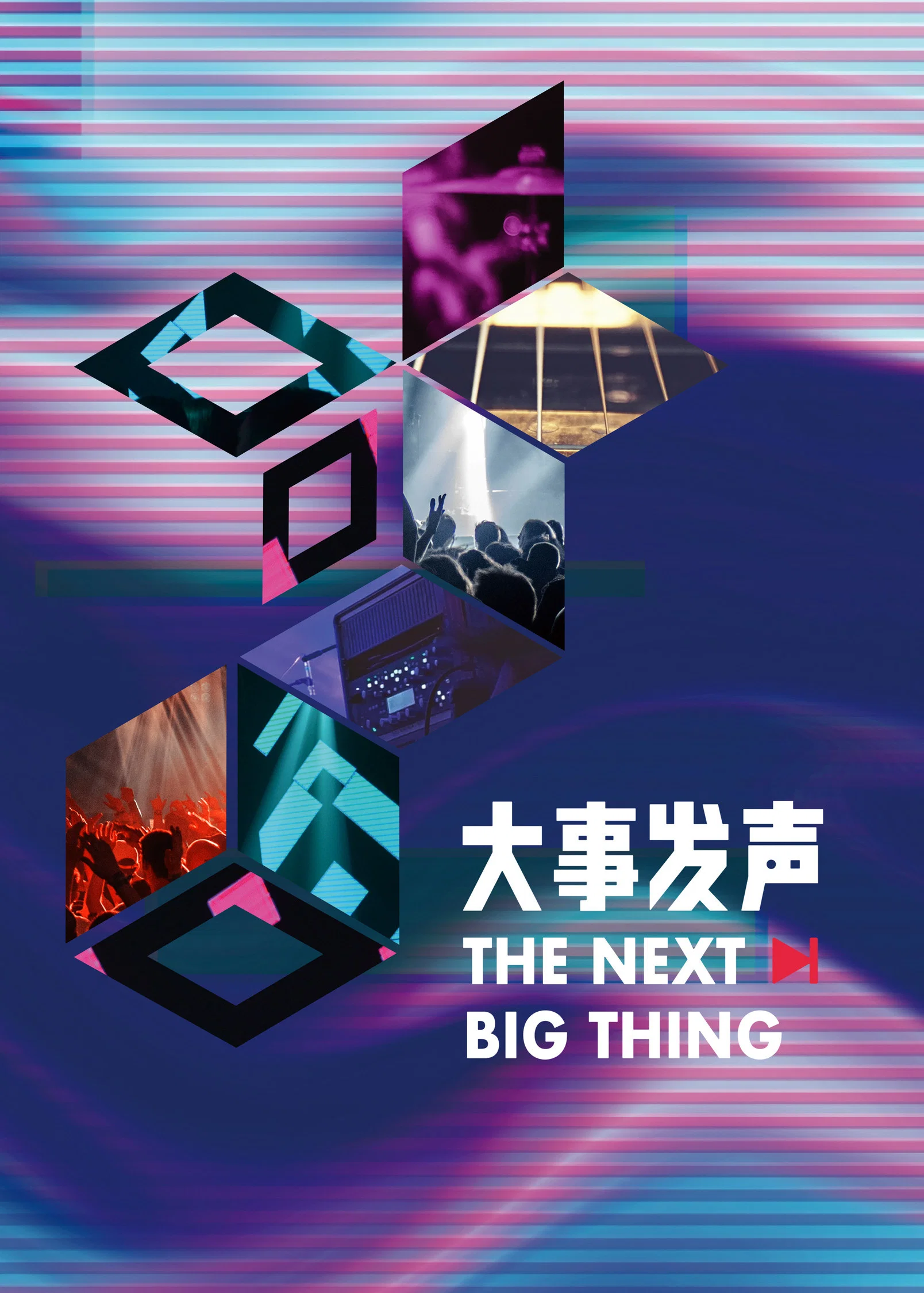 第 三 季