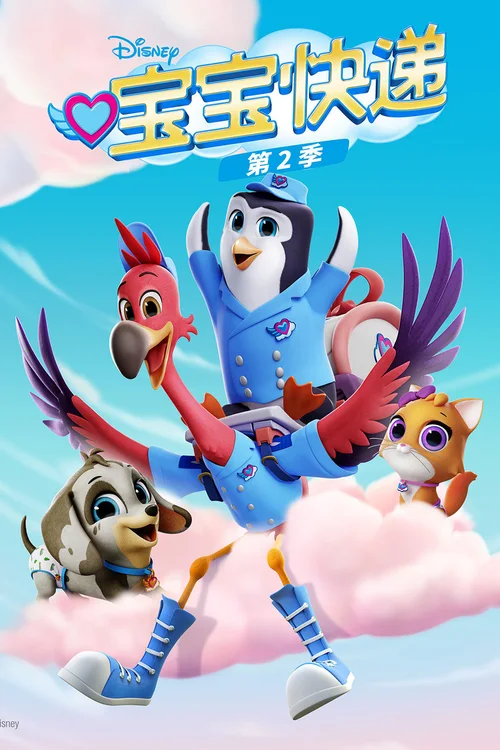 第 2 季