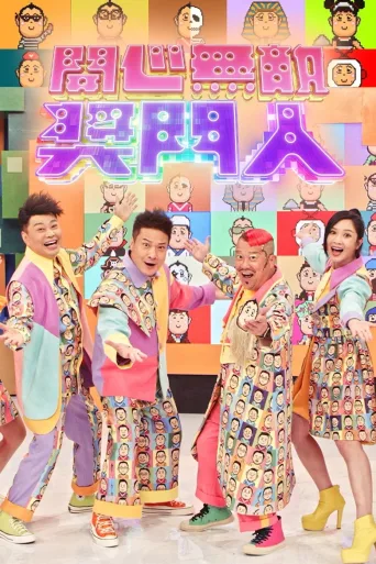 奖门人系列
