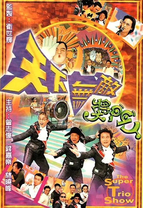天下无敌奖门人
